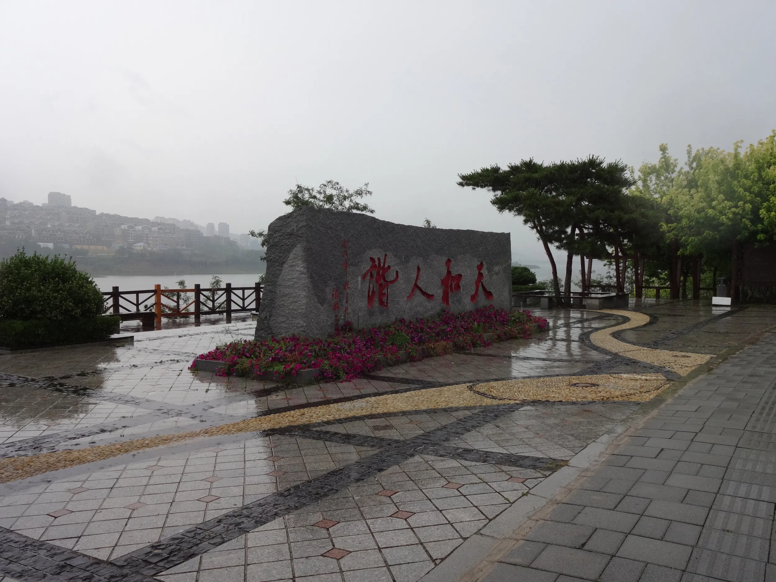 谐人和天の石碑