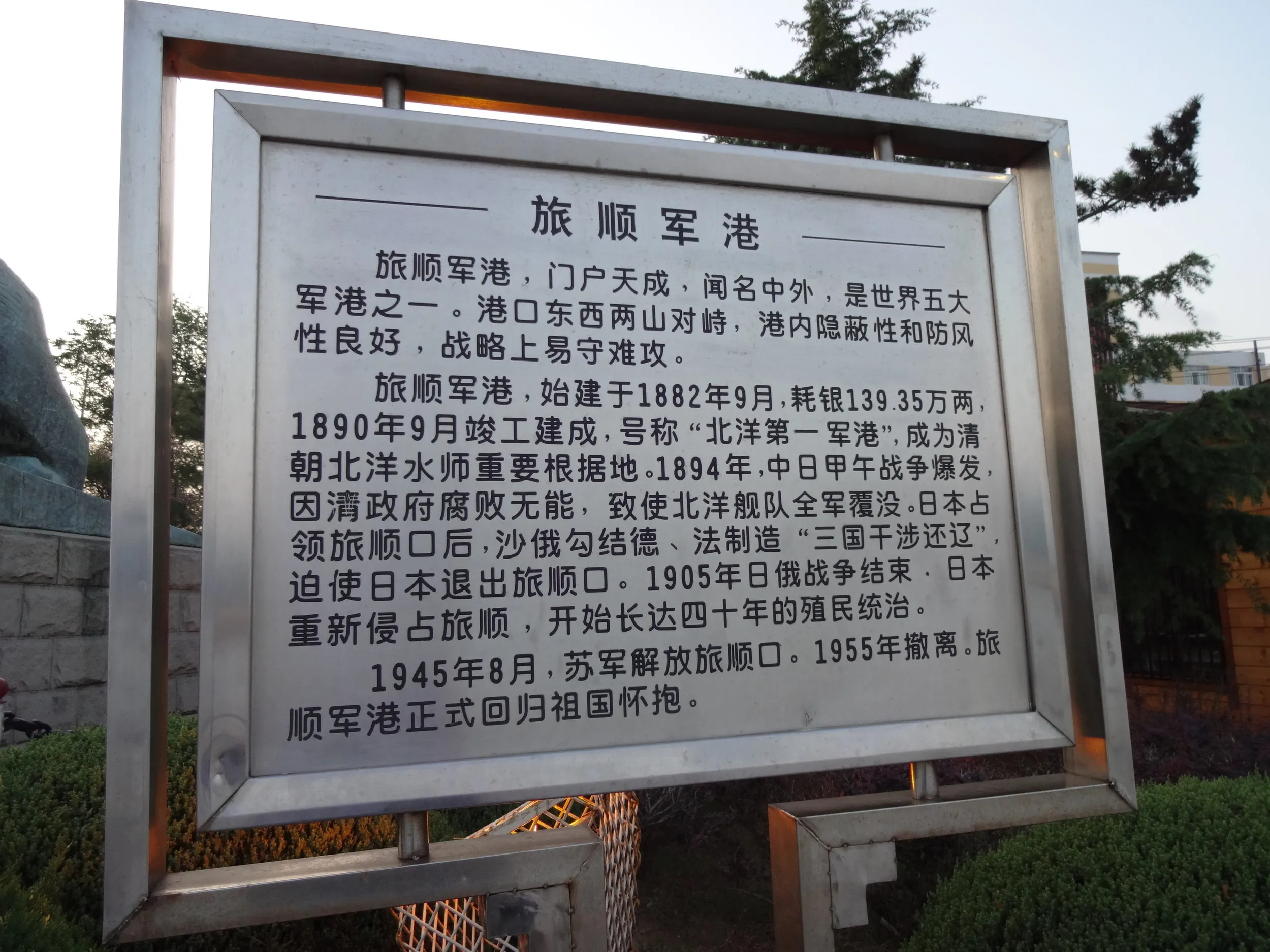 軍港遊園