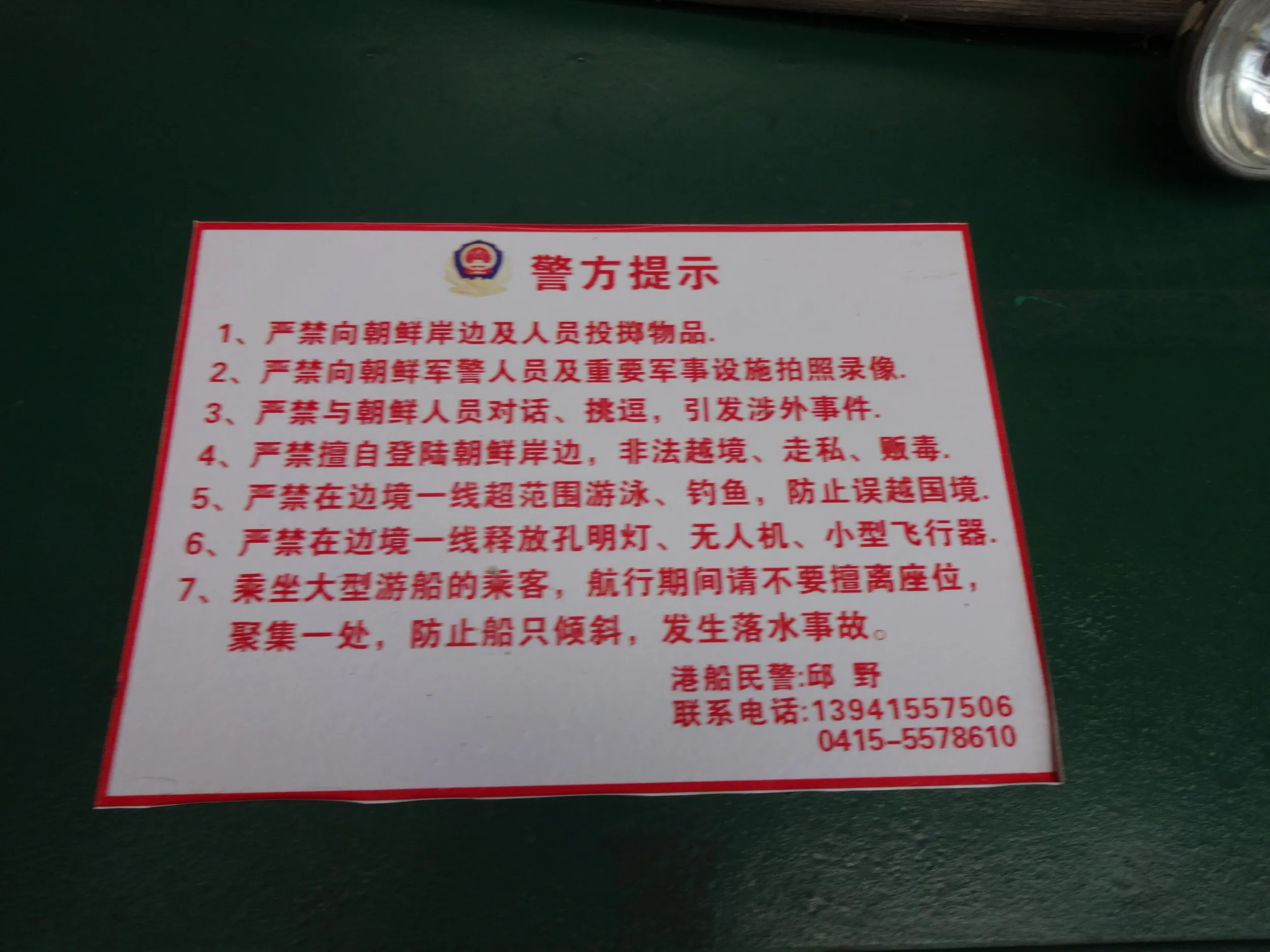 遊覧船の警告