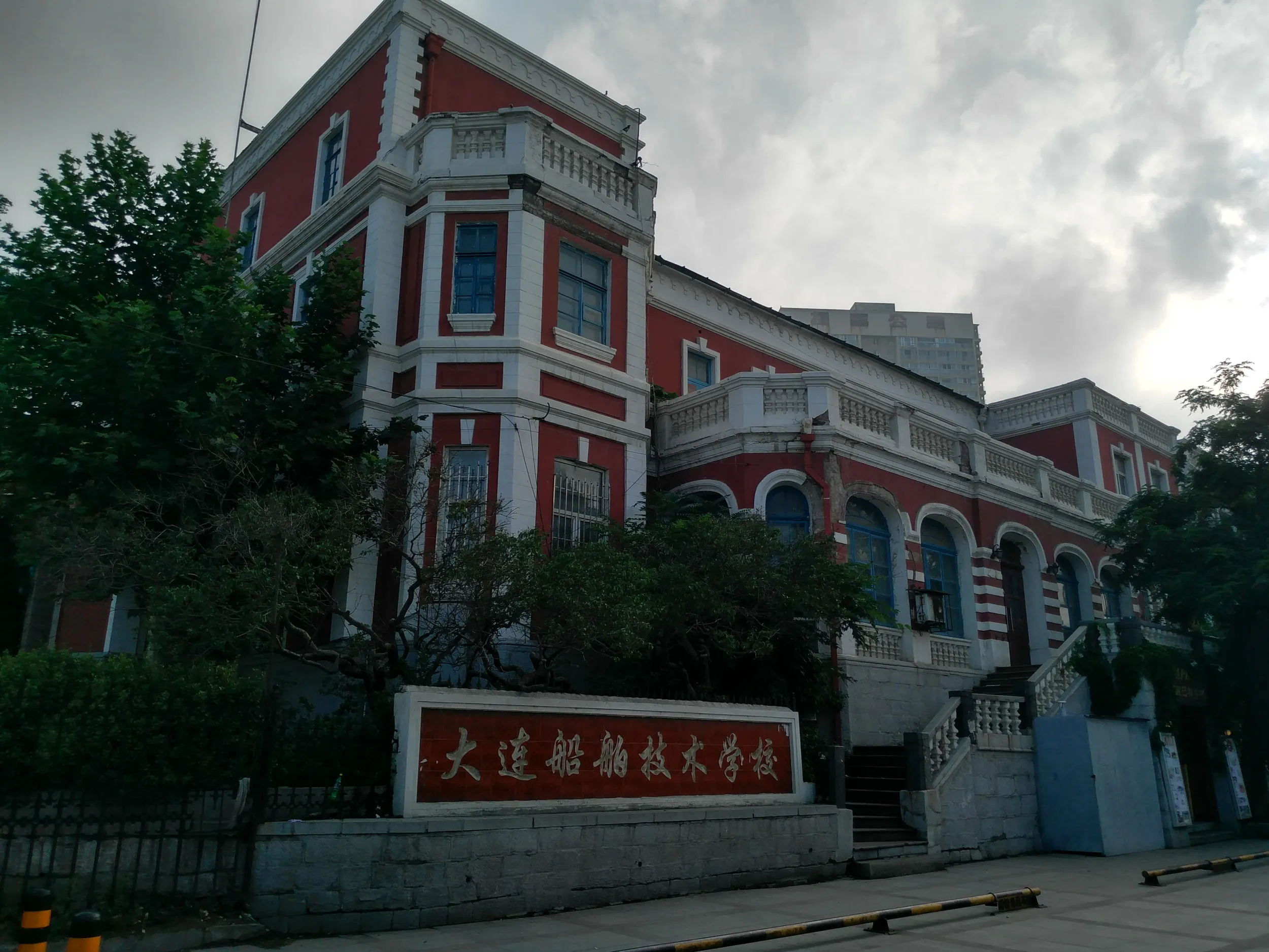 大連船舶技術学校跡