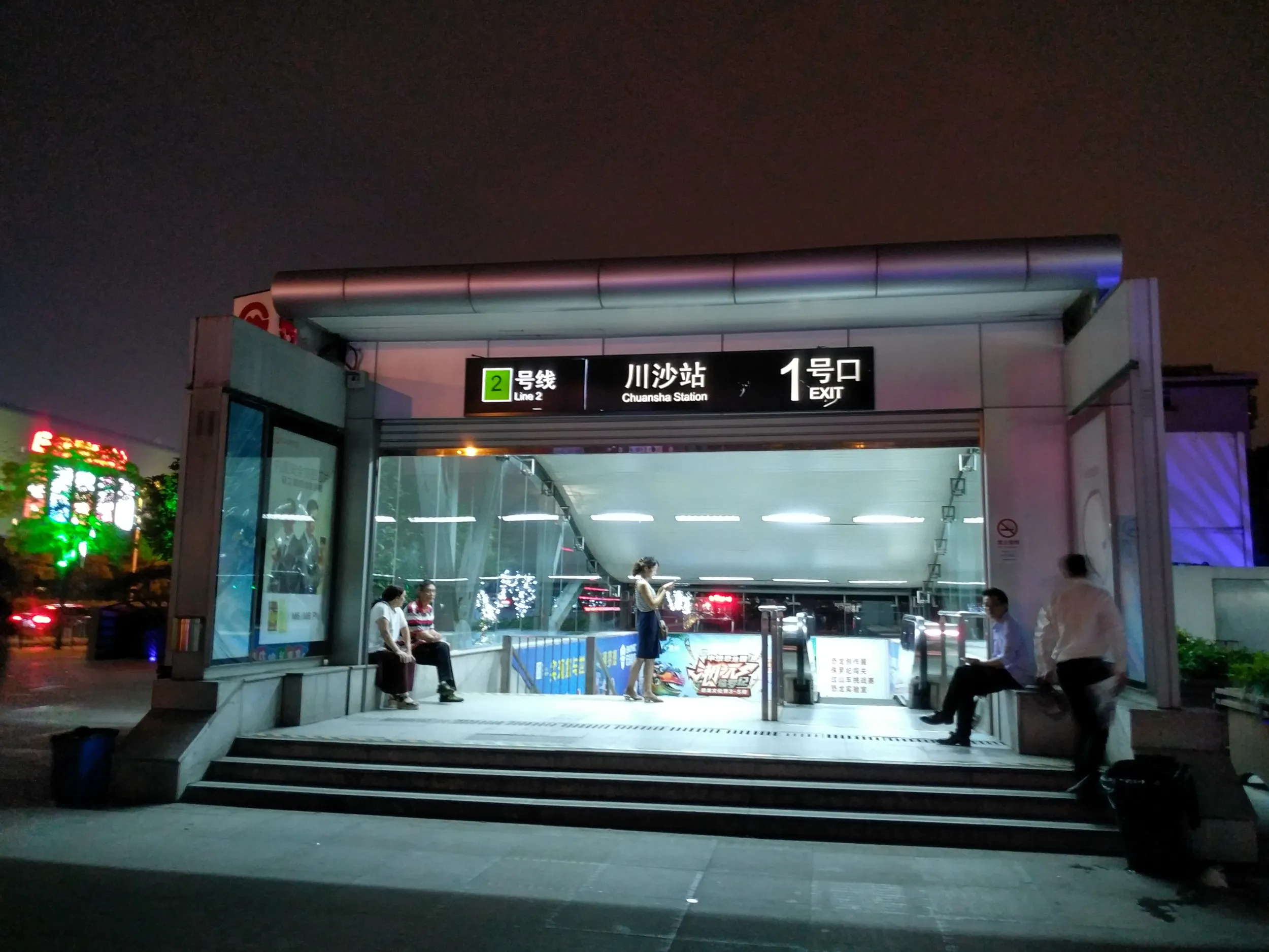 川沙駅