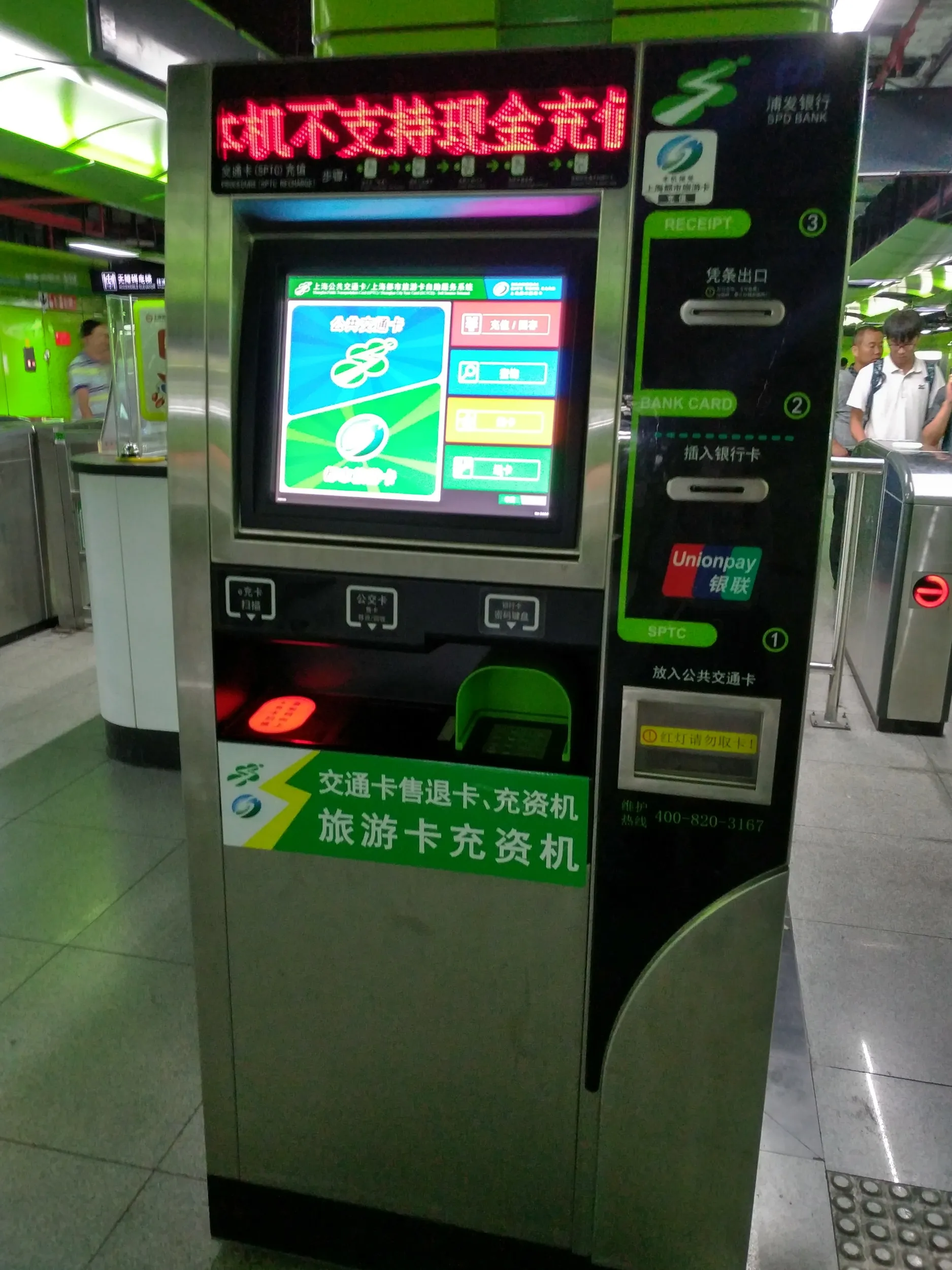 川沙駅のチャージ機