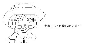 暑い