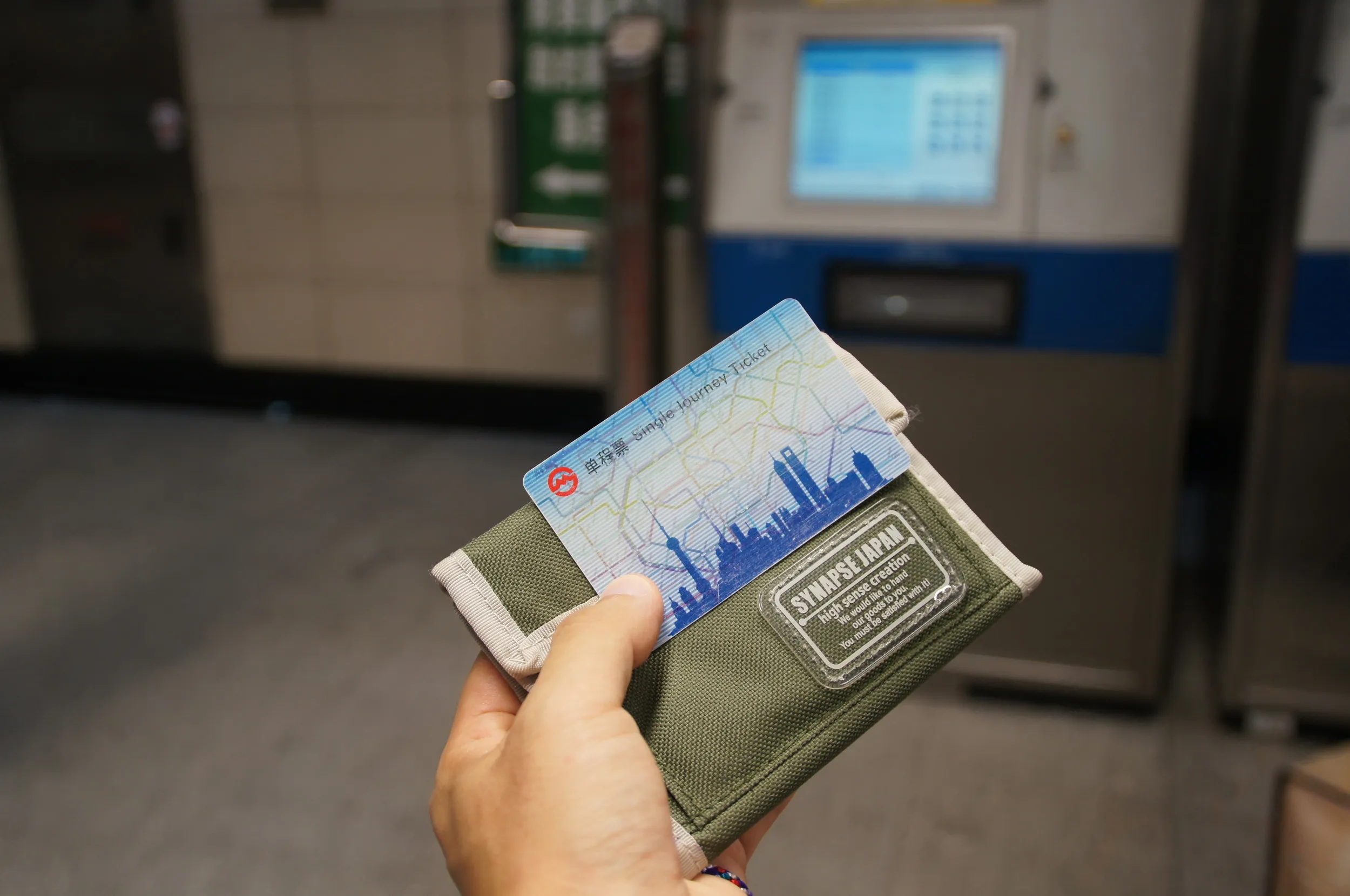 自動券売機で切符を購入