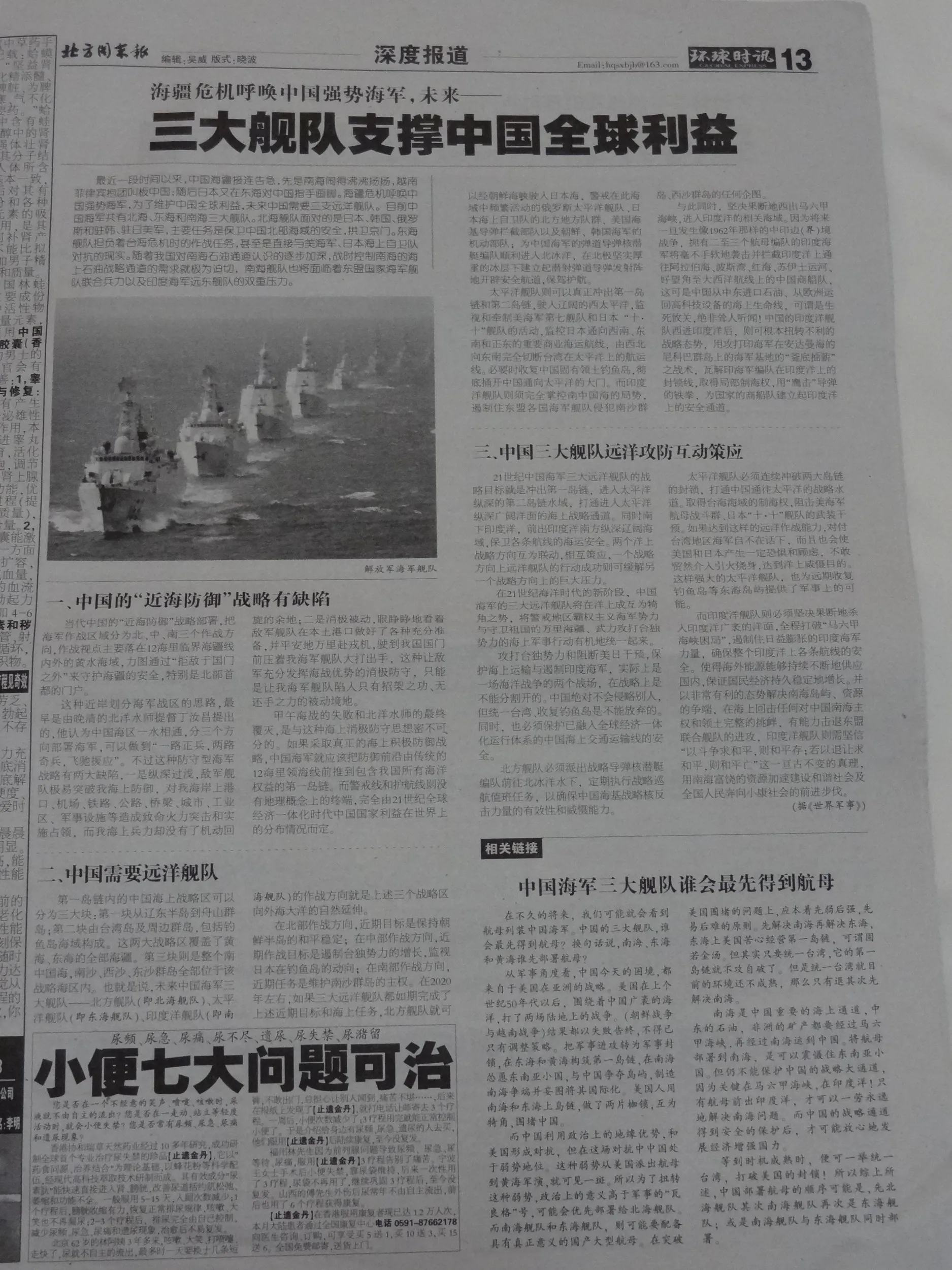 新聞のページ