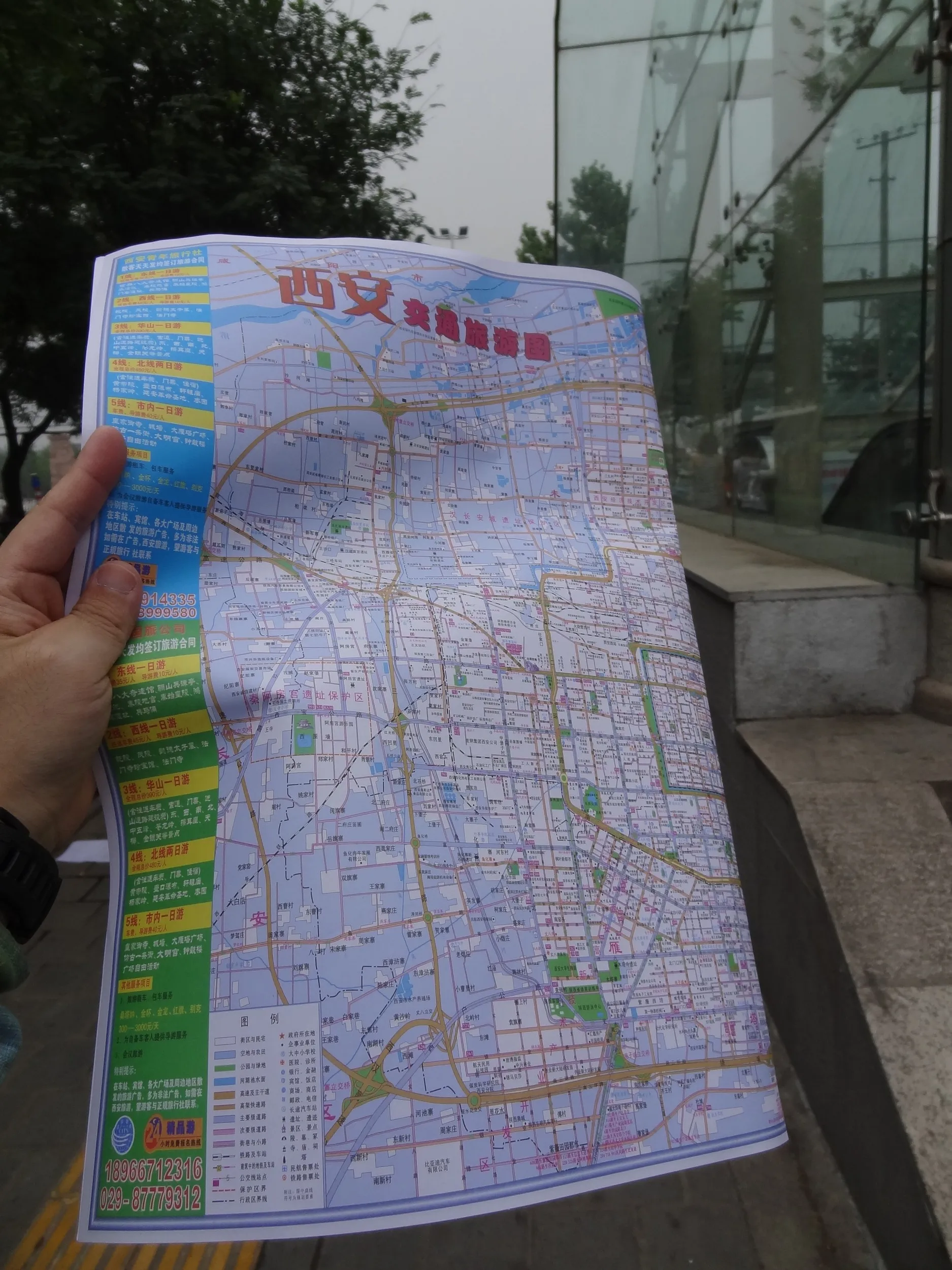 購入した西安の地図
