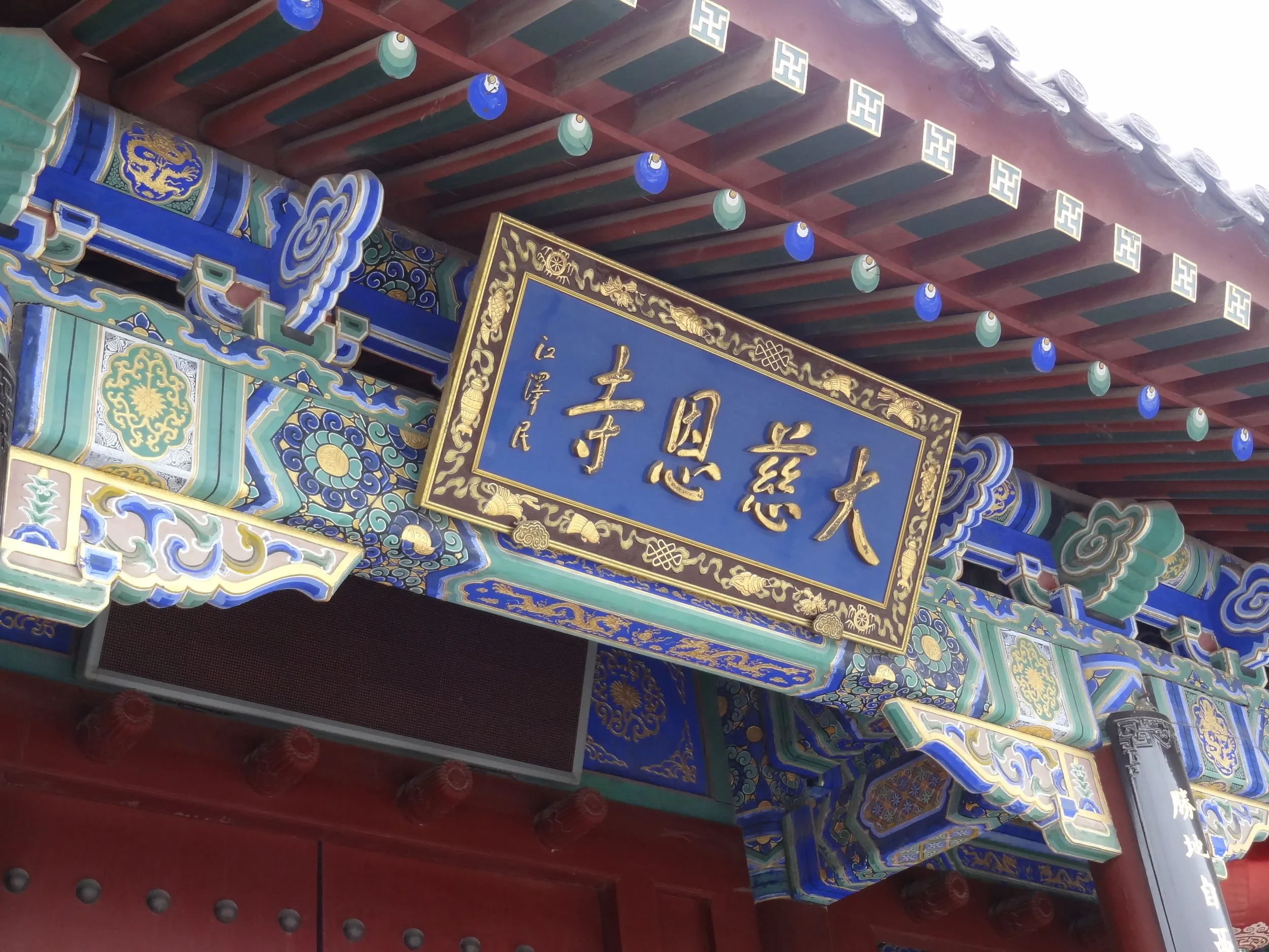 大慈恩寺の看板