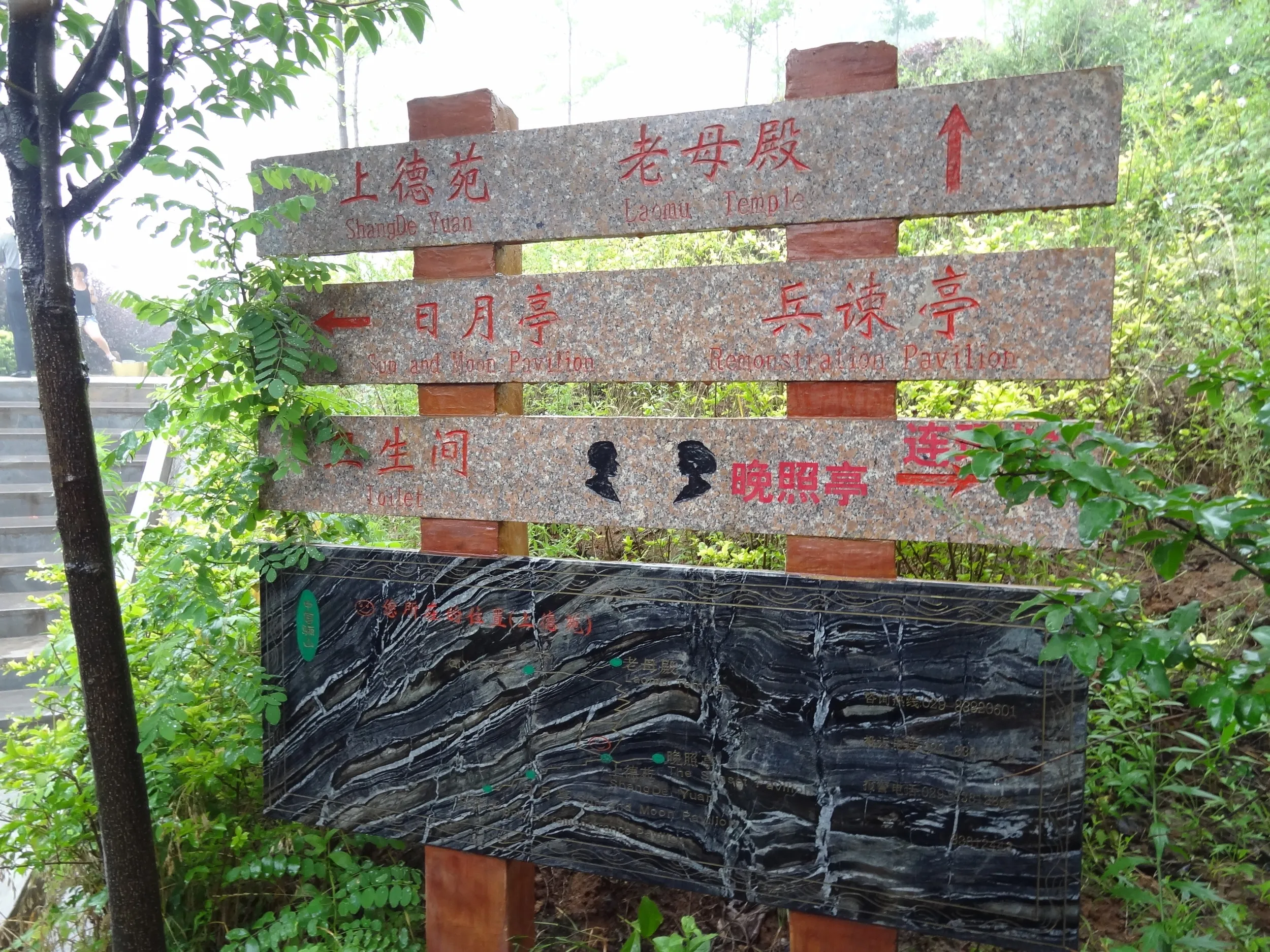 驪山の案内板
