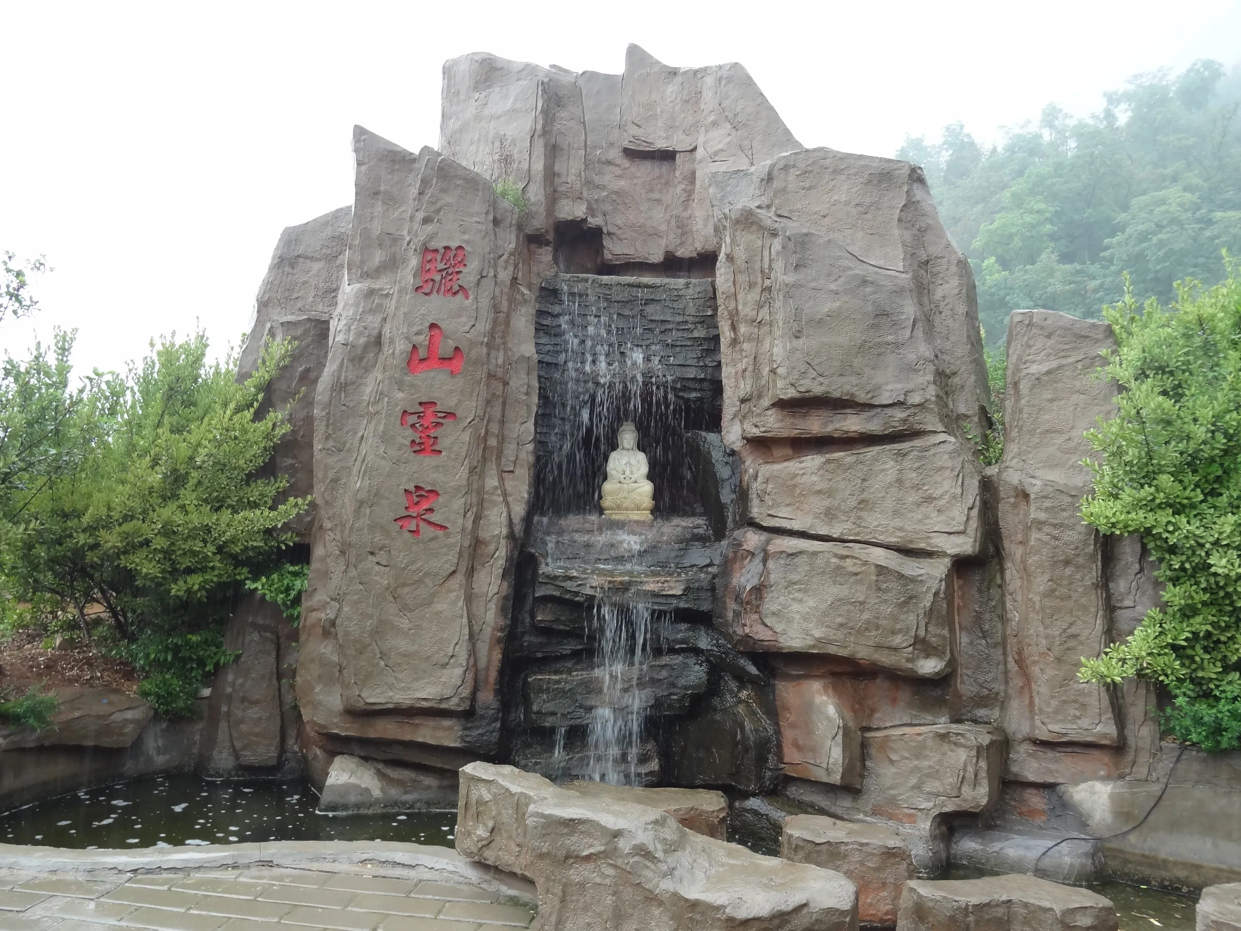 驪山霊泉の滝