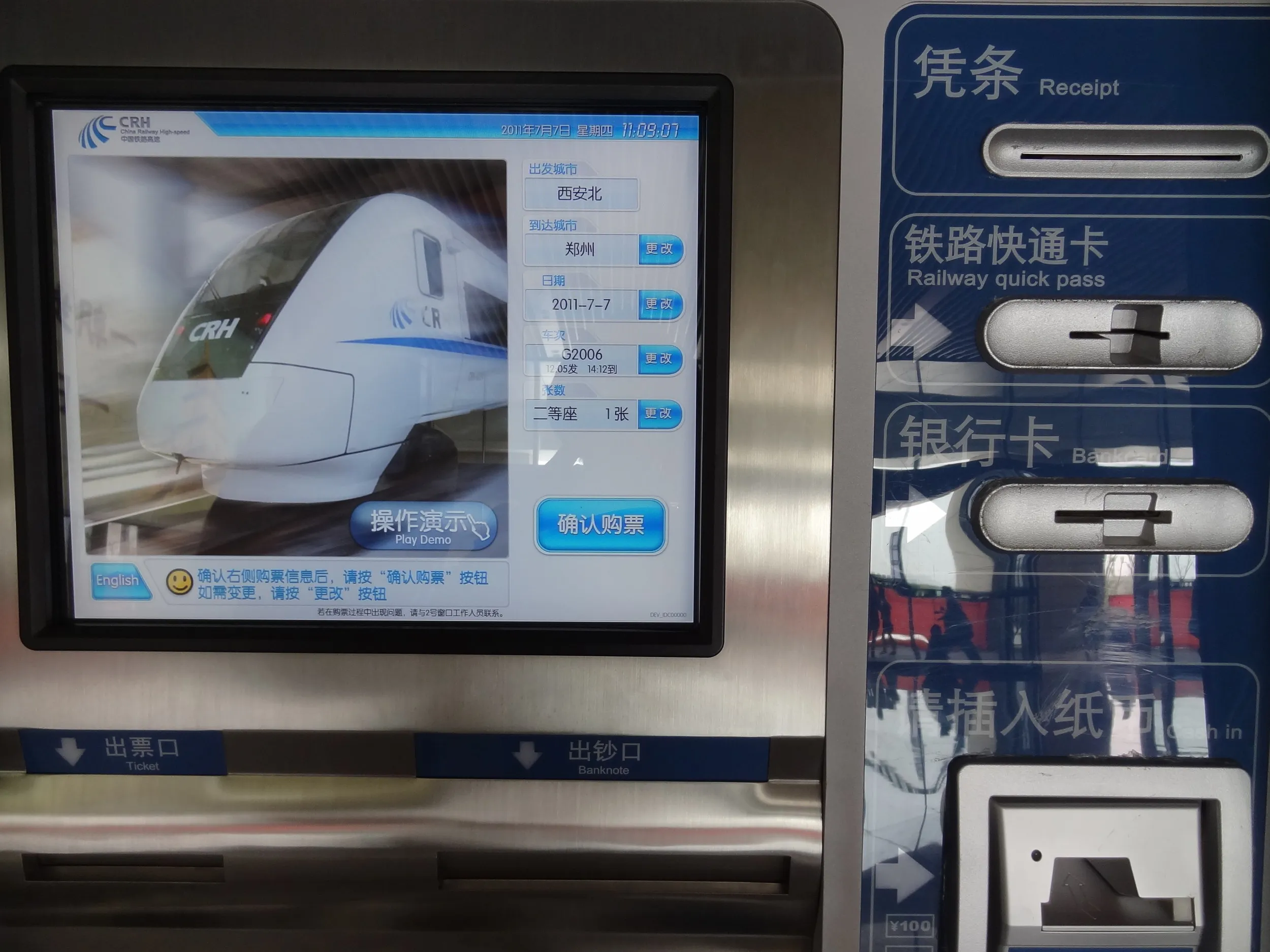 自動券売機