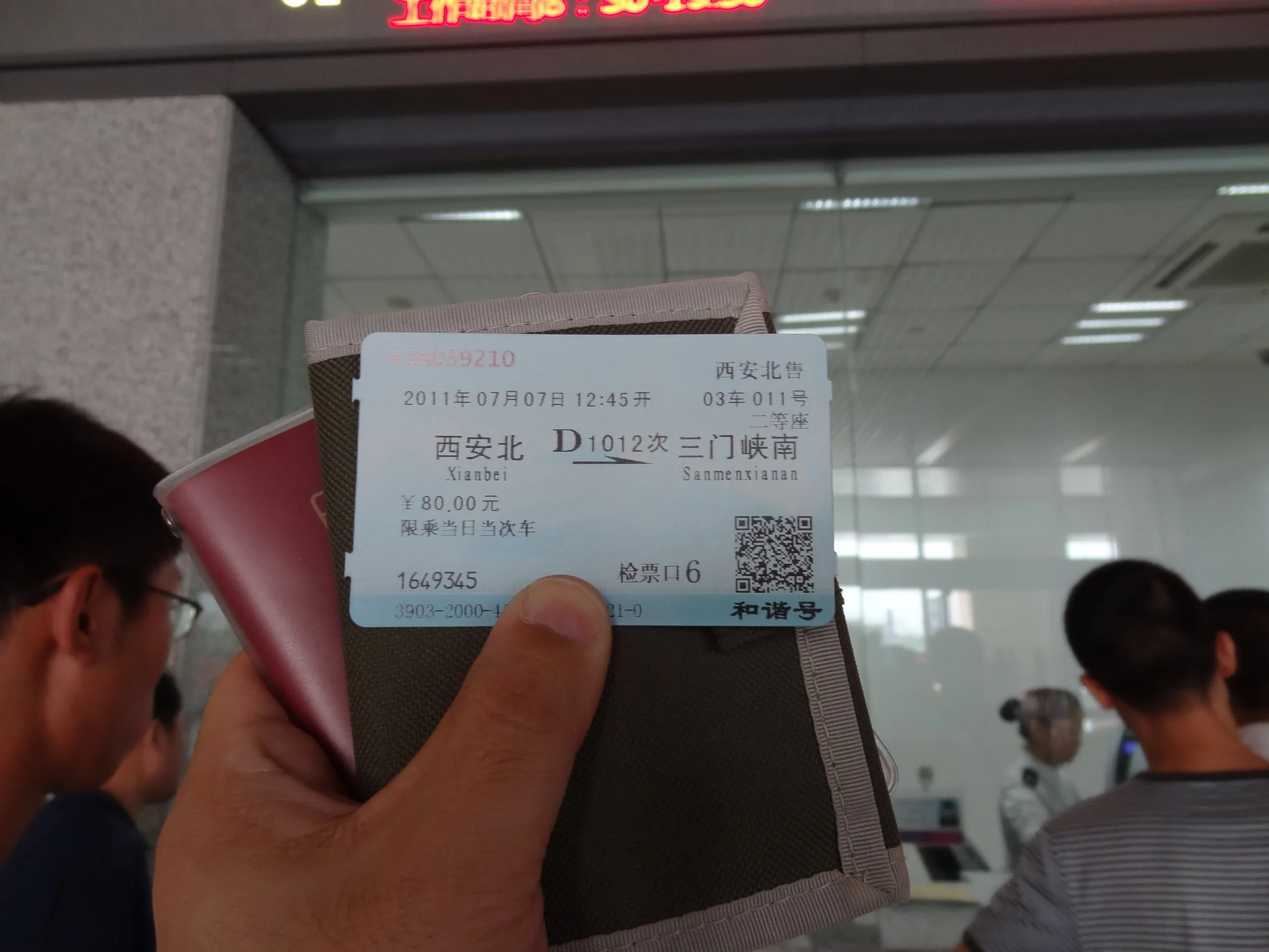 動車組の切符
