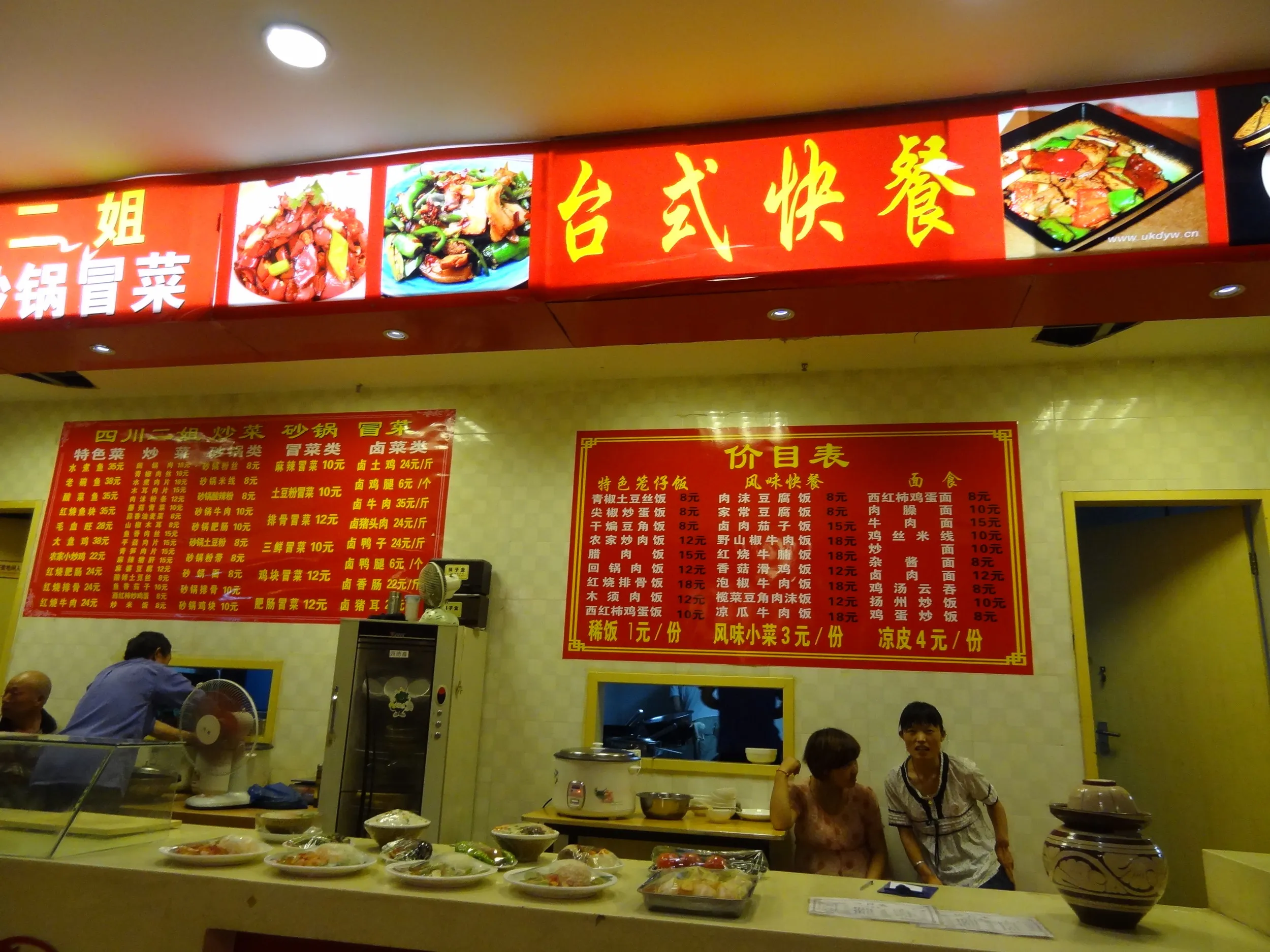 台湾式料理の食堂
