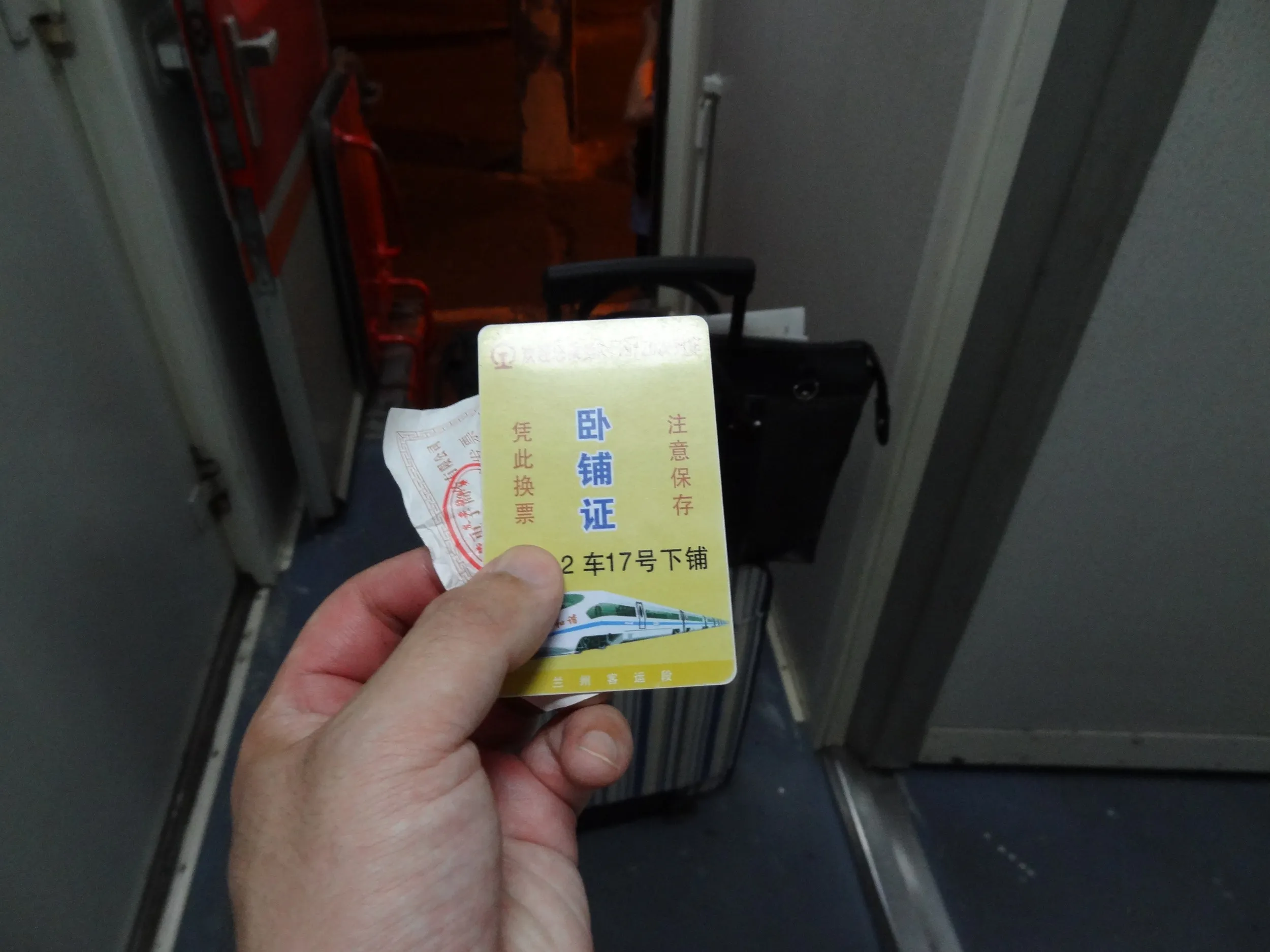 切符を寝台車両の乗車証と交換