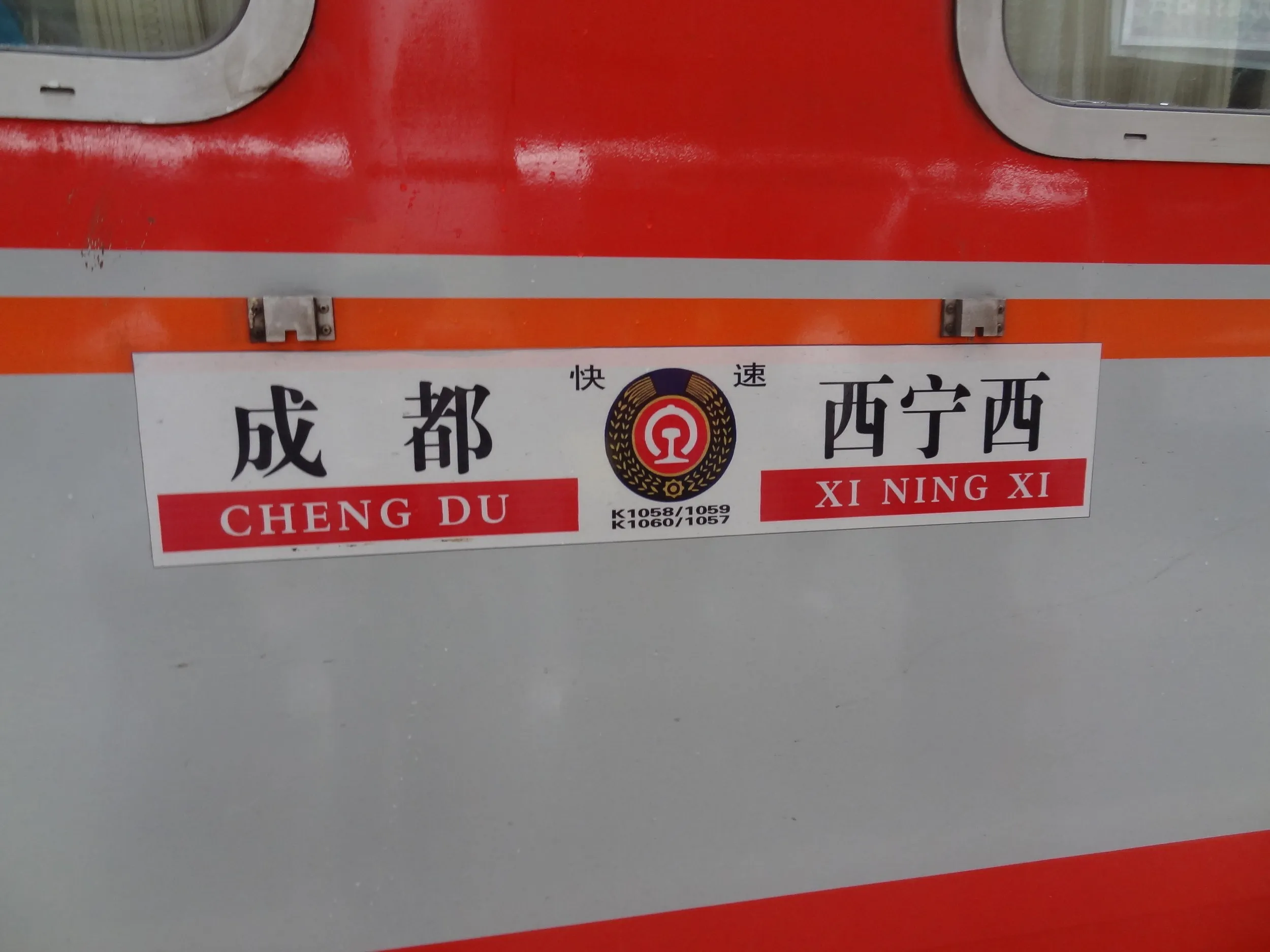 成都から西寧西駅へ行く列車