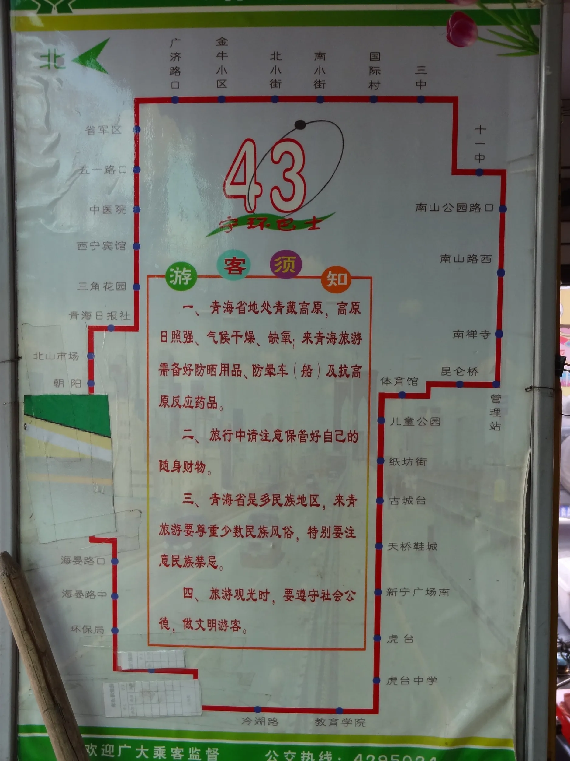 路線バスの旅行者への注意書き