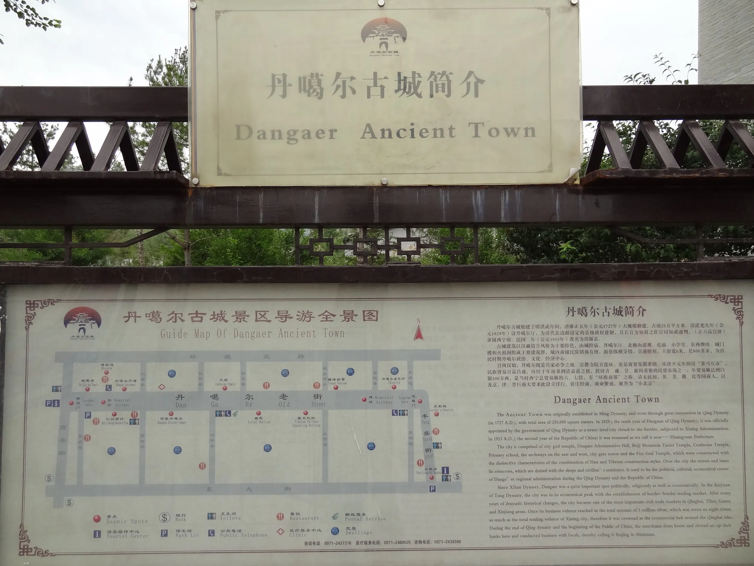 丹噶尔古城の案内図