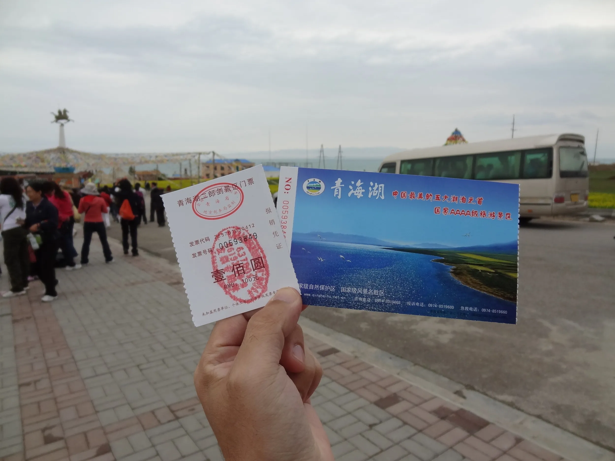青海湖の入場チケット