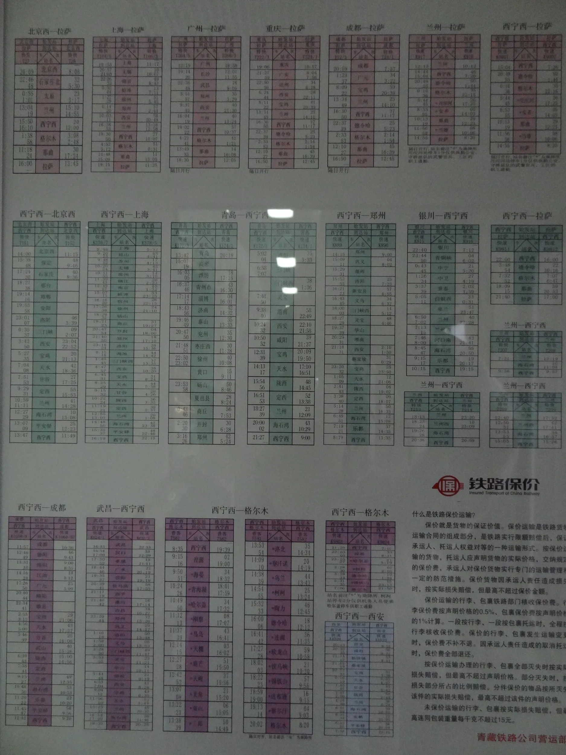 青海鉄道の時刻表