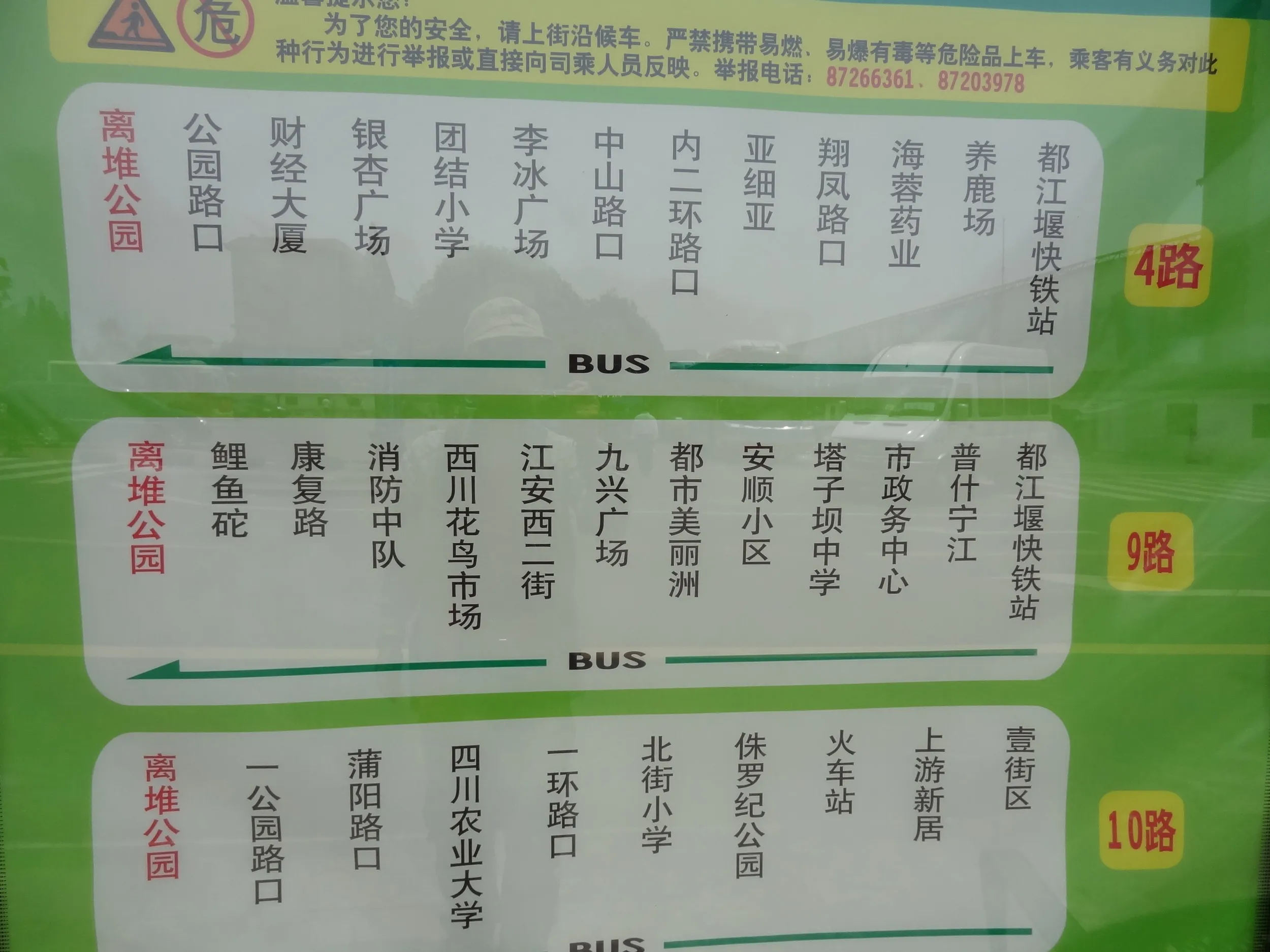 バス停の看板