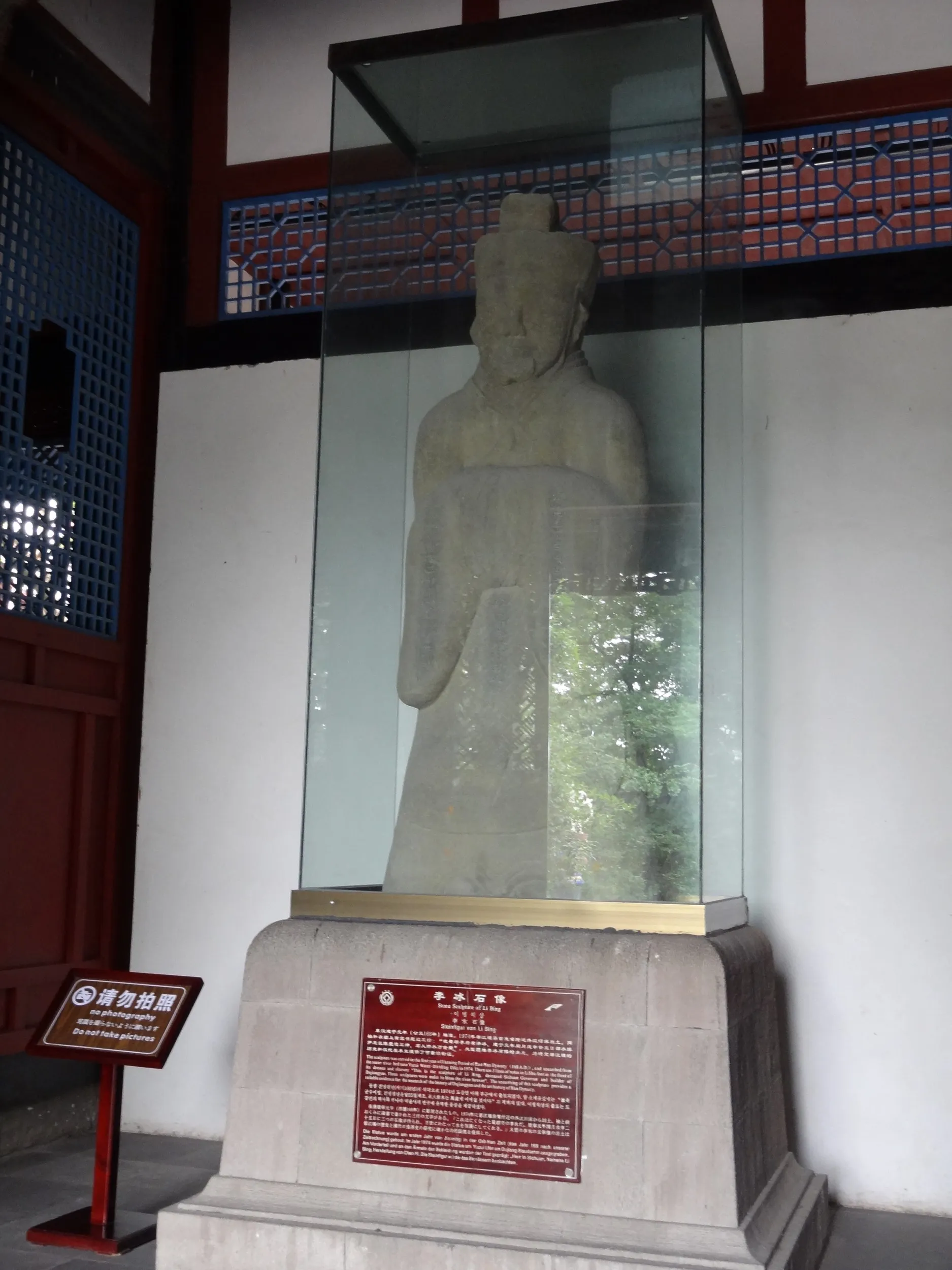 李冰の石像