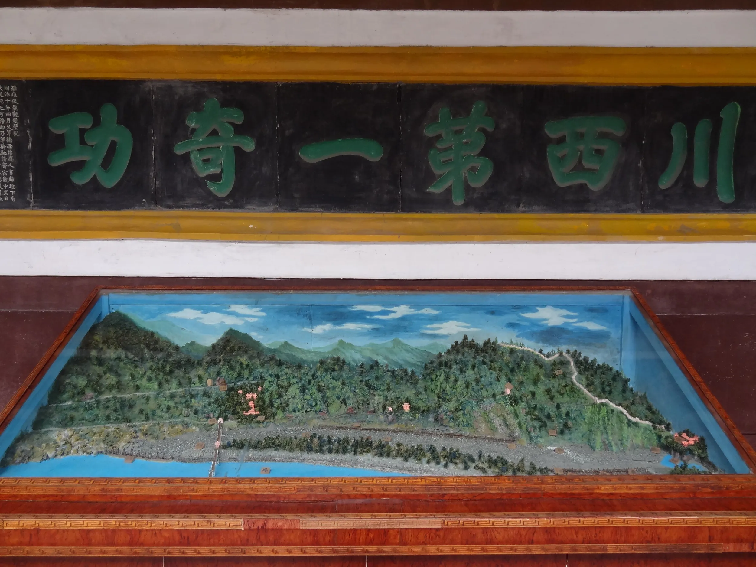 都江堰の模型