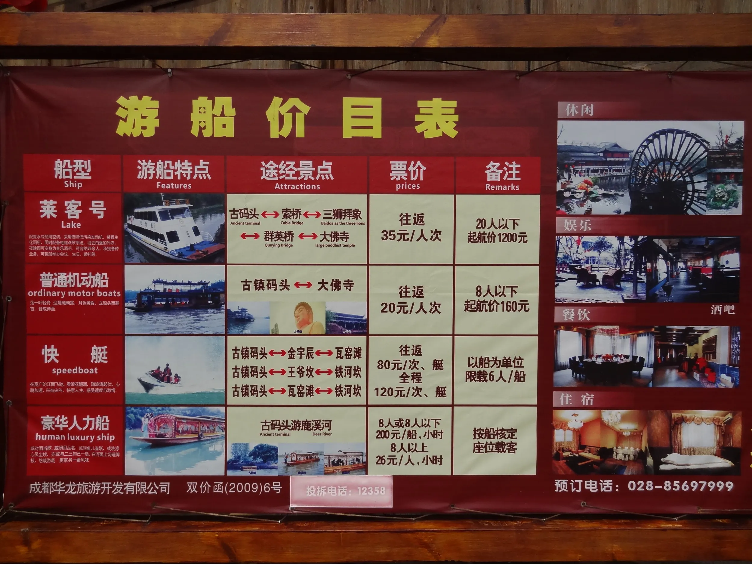 遊覧船の料金板