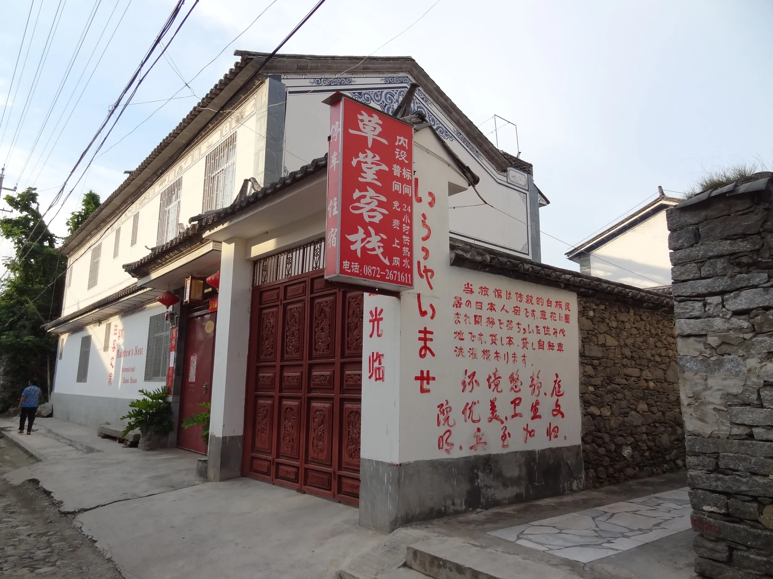 裏路地の安宿