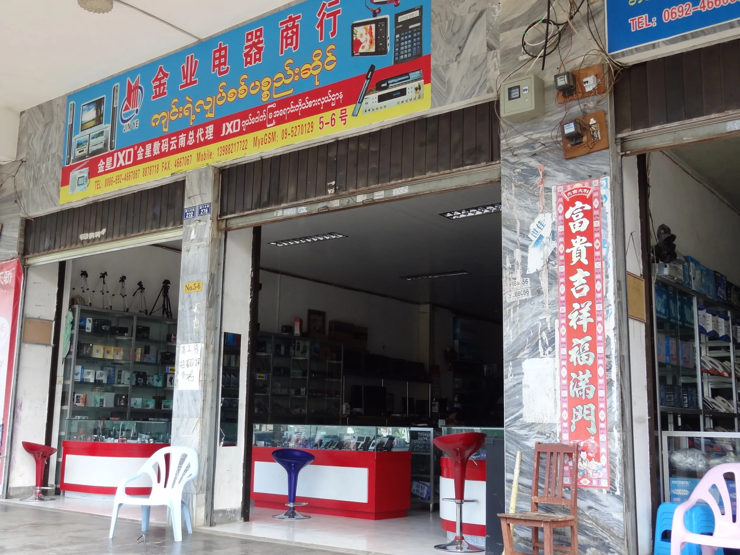 家電店