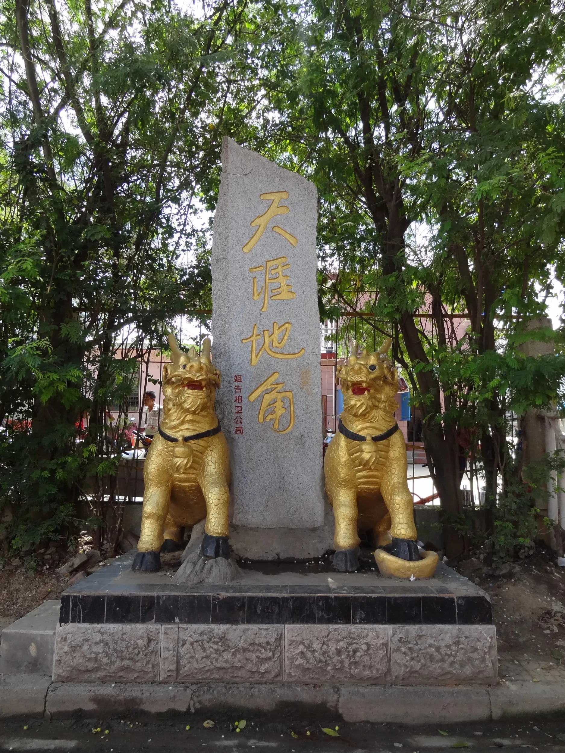 記念碑