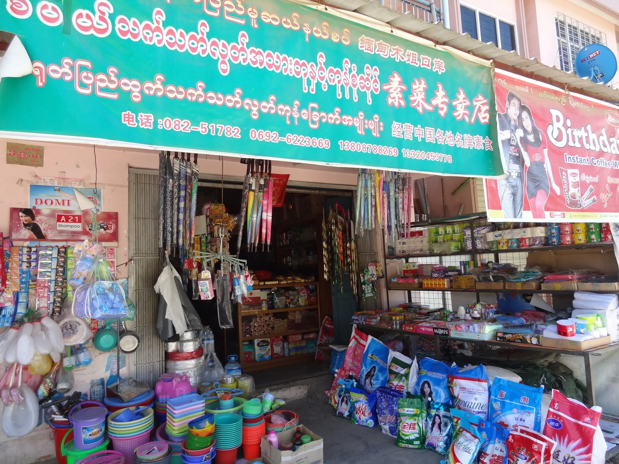 雑貨屋