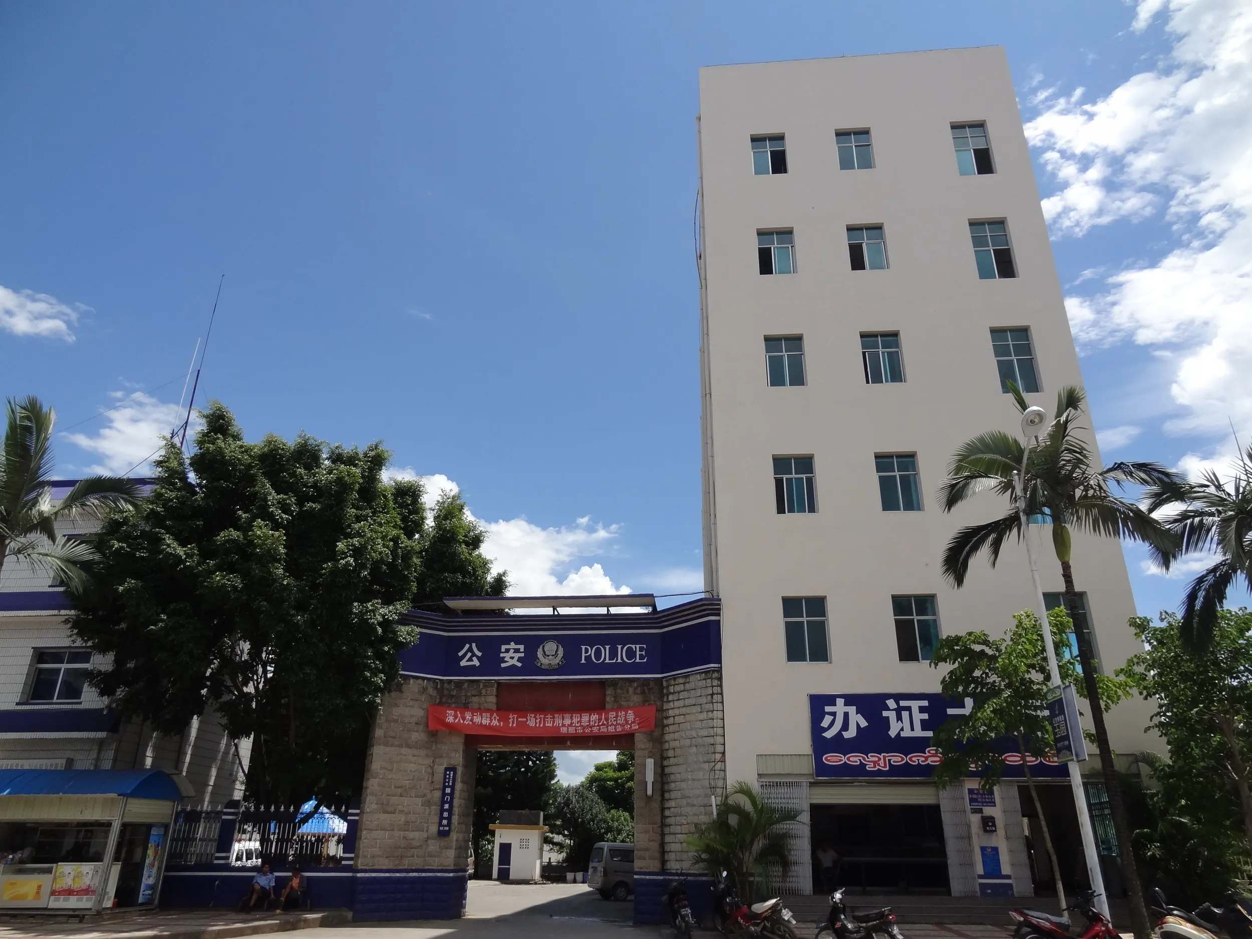 公安