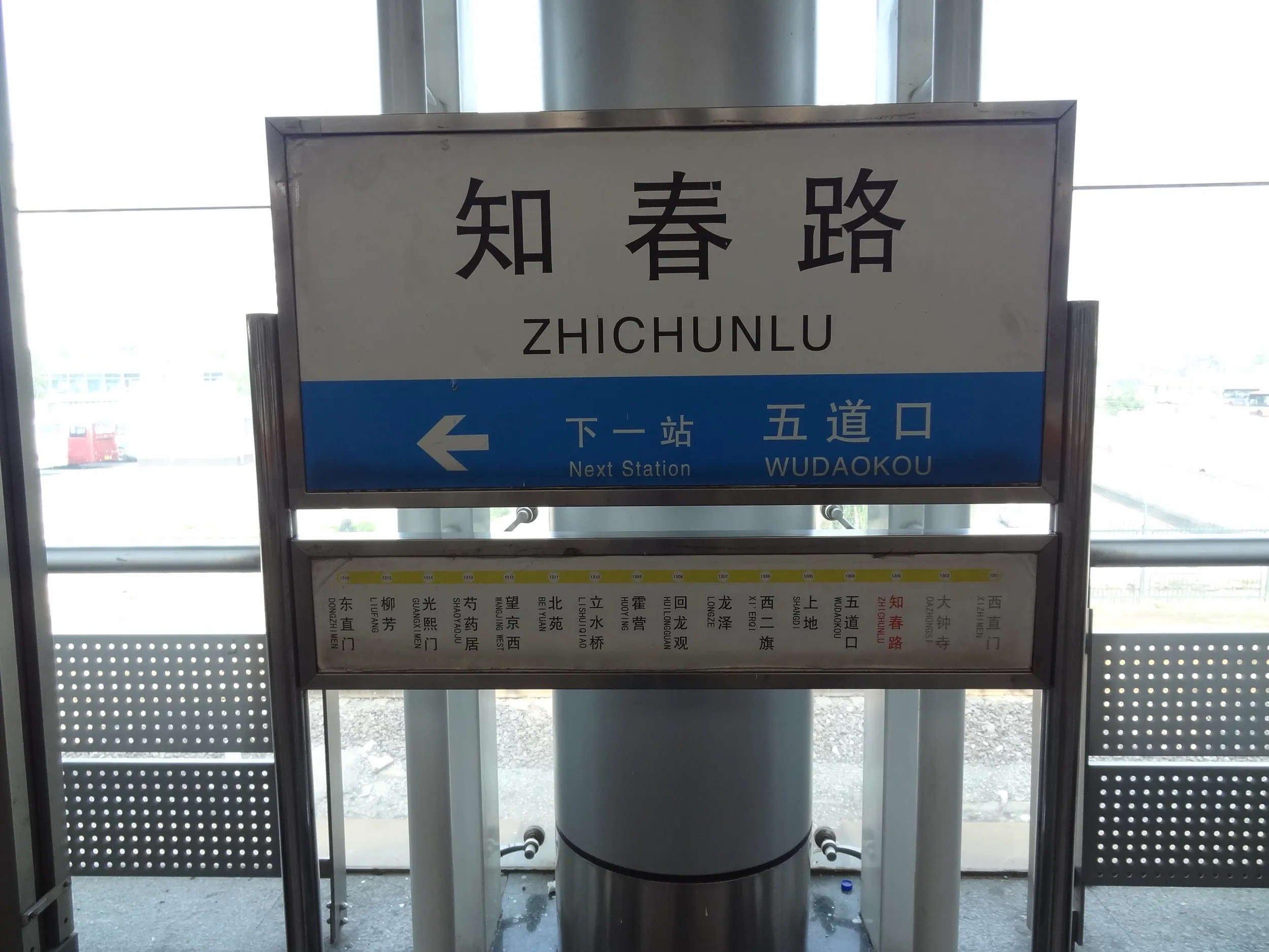 地下鉄10号線の知春路駅
