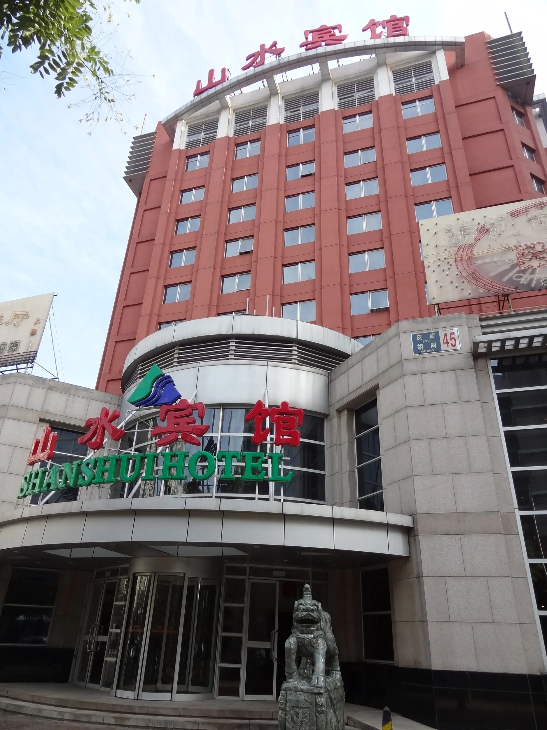 北京で宿泊した三ツ星ホテル