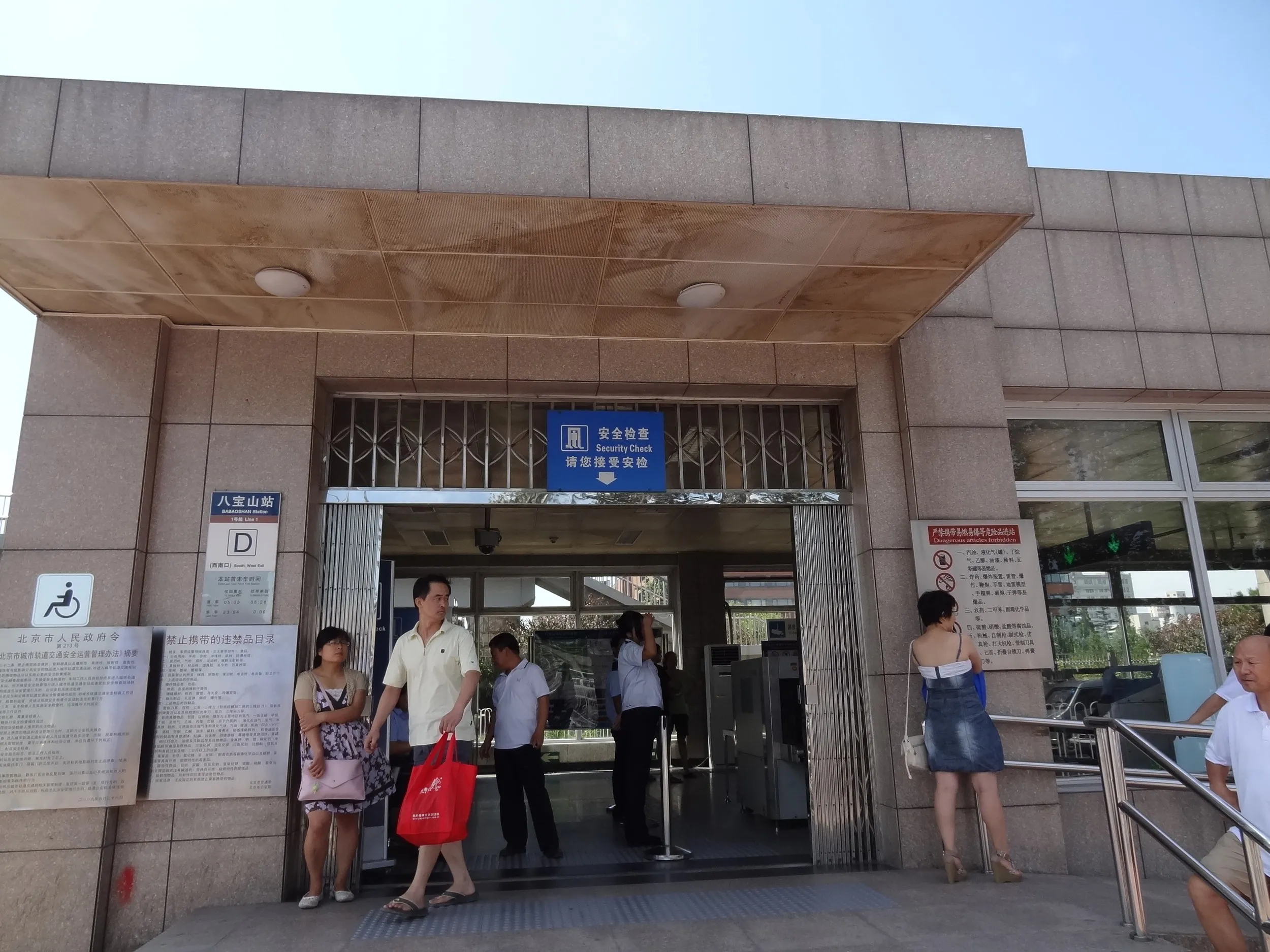 地下鉄1号線 八宝山駅