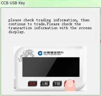 中国建設銀行のネットバンキング